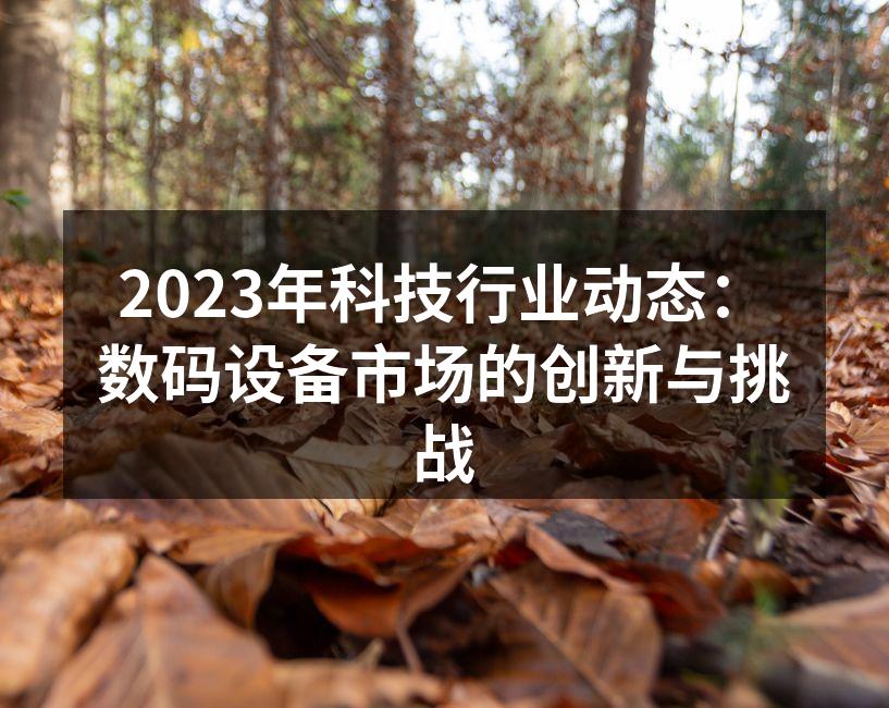 智能手机新技术展示